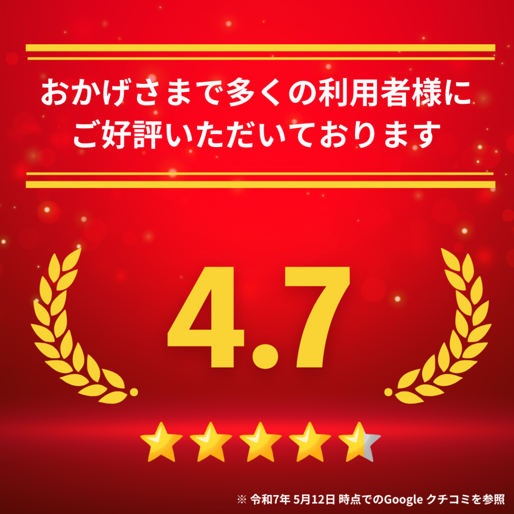 大分ごとう整骨院のクチコミ総合点数4.7