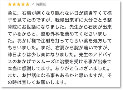 大分ごとう整骨院に寄せられた、大分市在住 石灰性腱板炎でお悩みの女性からのクチコミ