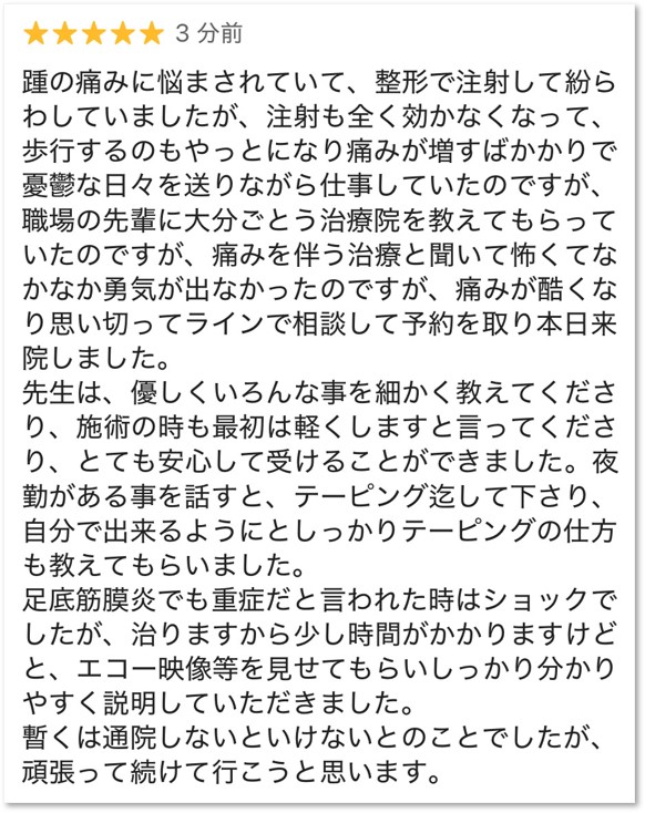 大分ごとう整骨院に寄せられた大分市在住 注射でも改善しない踵部痛でお悩みの女性からのクチコミ