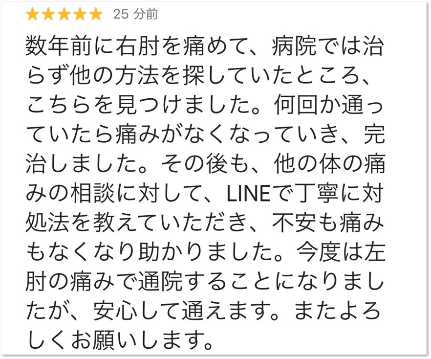大分ごとう整骨院に寄せられた大分市在住 テニス肘でお悩みの女性からのクチコミ
