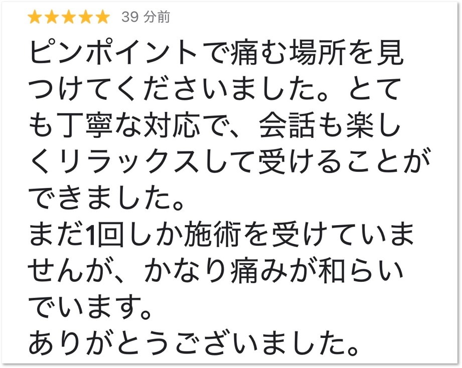 大分ごとう整骨院に寄せられた大分市在住 腰痛でお悩みの女性からのクチコミ