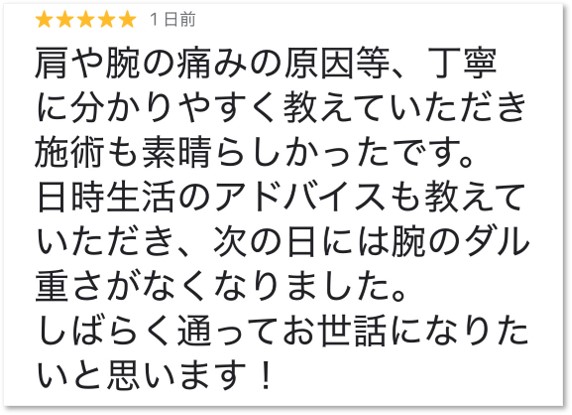 大分ごとう整骨院に寄せられた大分市在住 肩の痛みでお悩みの女性からのクチコミ