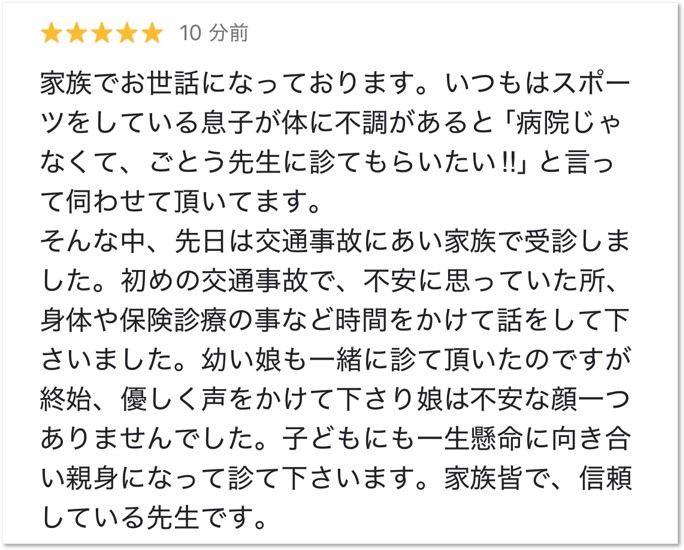 大分市在住、交通事故後の痛みにお悩みで大分ごとう整骨院で施術を受けた女性から頂いたクチコミ