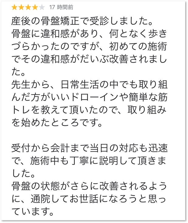 大分ごとう整骨院で骨盤矯正を受けた方のクチコミ