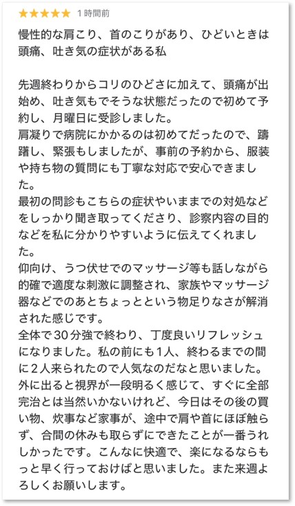 大分市在住、頭痛・肩こりにお悩みで大分ごとう整骨院で施術を受けた女性から頂いたクチコミ