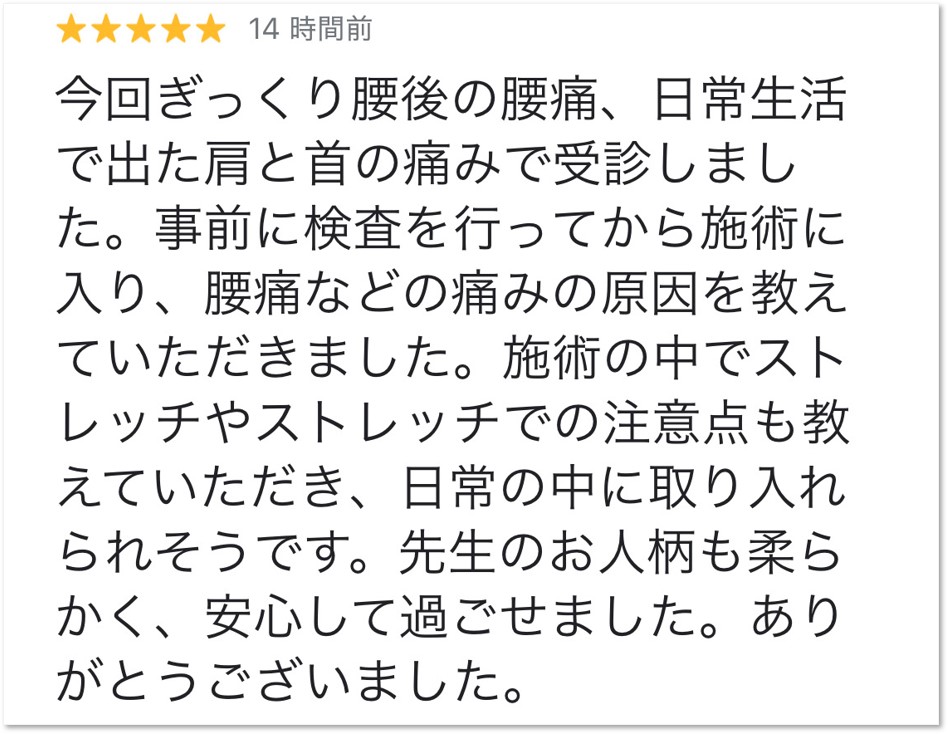 大分市在住、ぎっくり腰後の腰痛にお悩みで大分ごとう整骨院で施術を受けた男性から頂いたクチコミ