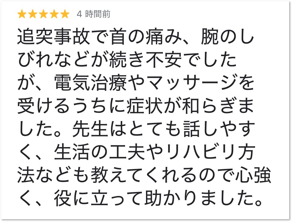 大分市在住、追突事故によるむちうちにお悩みで大分ごとう整骨院で施術を受けた女性から頂いたクチコミ