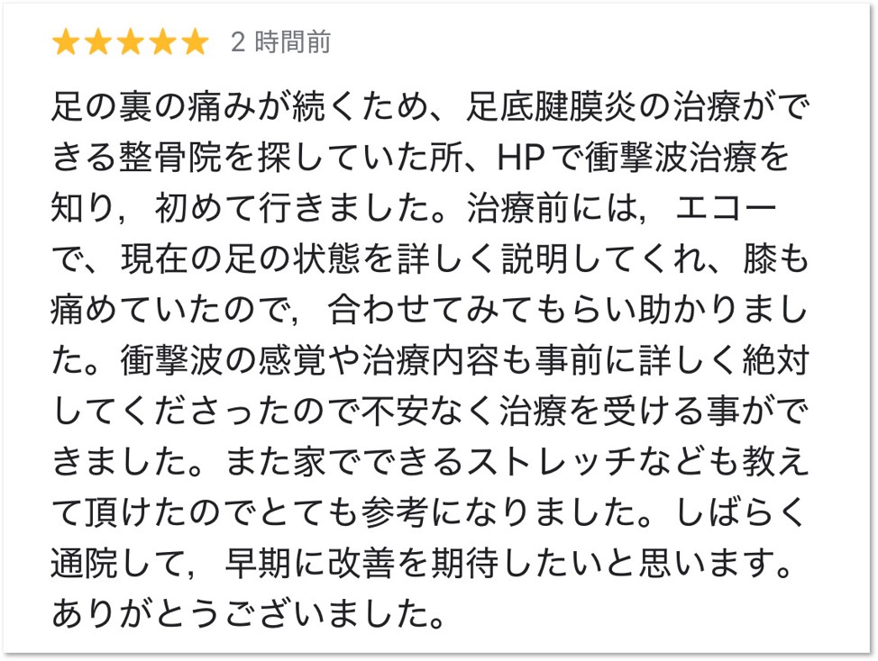 大分市在住、踵の痛みにお悩みで大分ごとう整骨院で施術を受けた女性から頂いたクチコミ