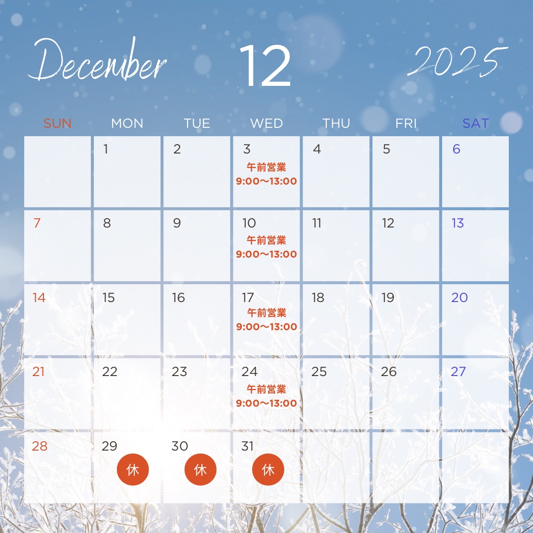 令和7年12月のお知らせ