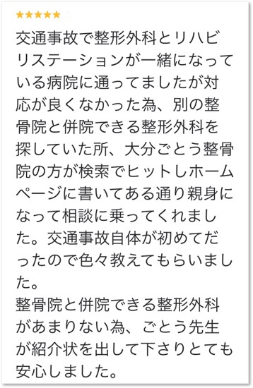大分市在住・交通事故後に整骨院をお探しの男性からいただいたクチコミ