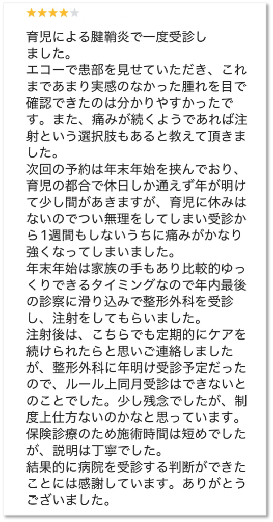 大分市在住・育児による腱鞘炎でお悩みの女性からいただいたクチコミ