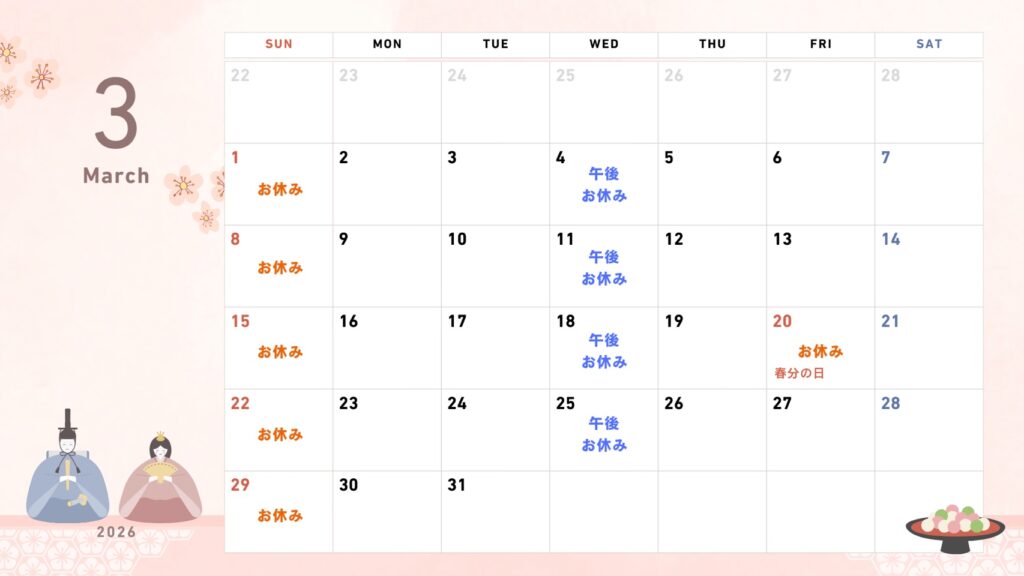 大分ごとう整骨院の令和8年3月の営業日程