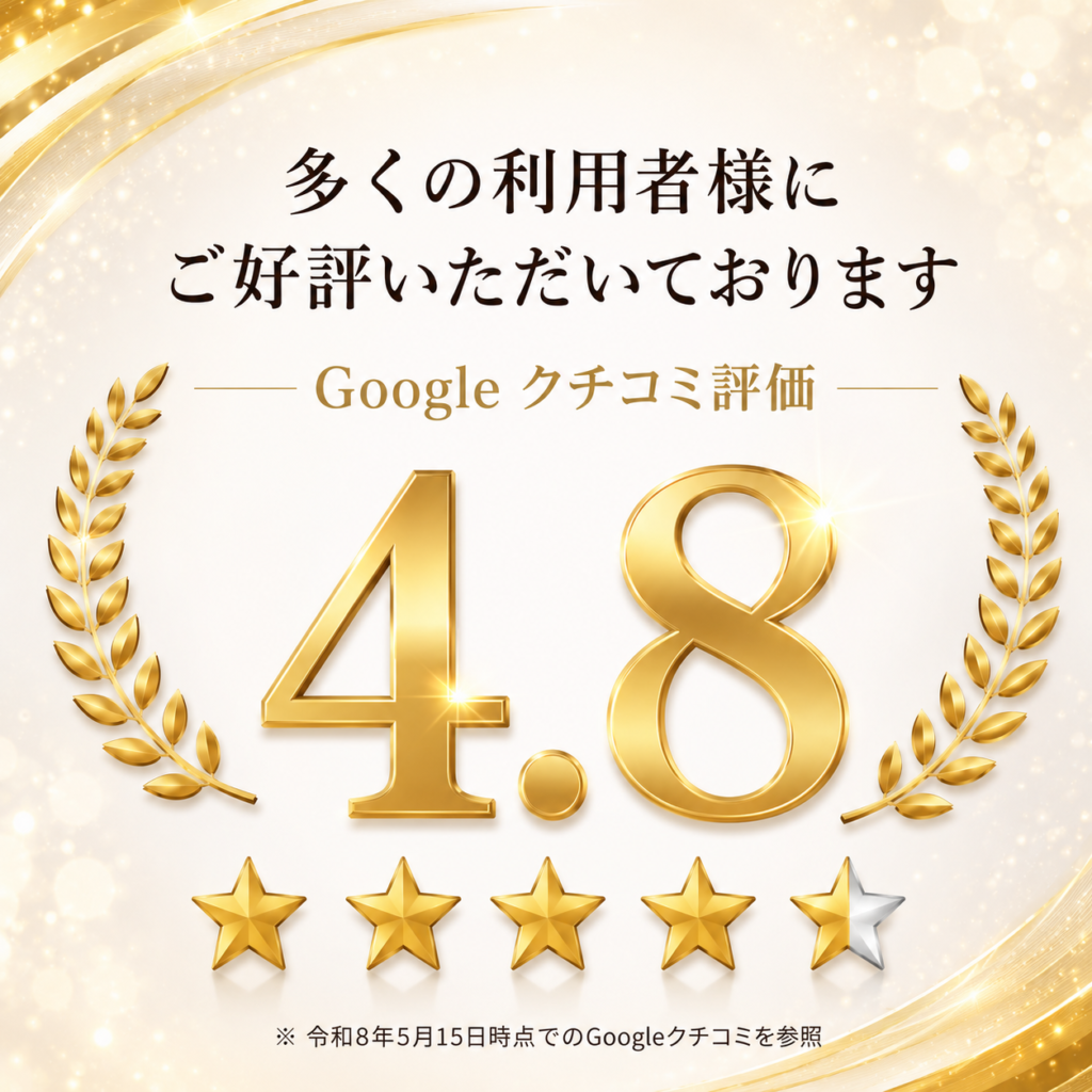 大分ごとう整骨院のGoogleクチコミ評価4.8|令和8年5月15日時点