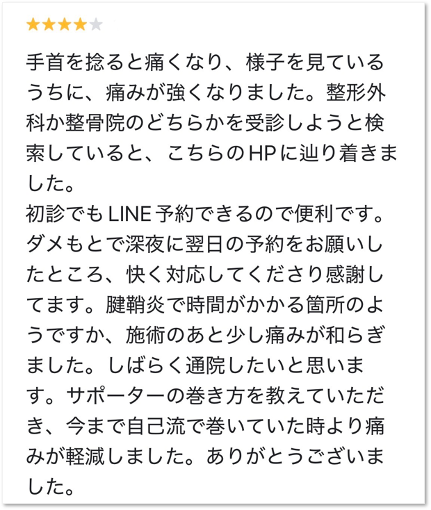 大分市在住 腱鞘炎(ECU)にお悩みの女性からいただいたGoogleクチコミ