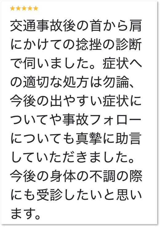 豊後大野市在住 交通事故後の首肩の痛みにお悩みの男性からいただいたGoogleクチコミ