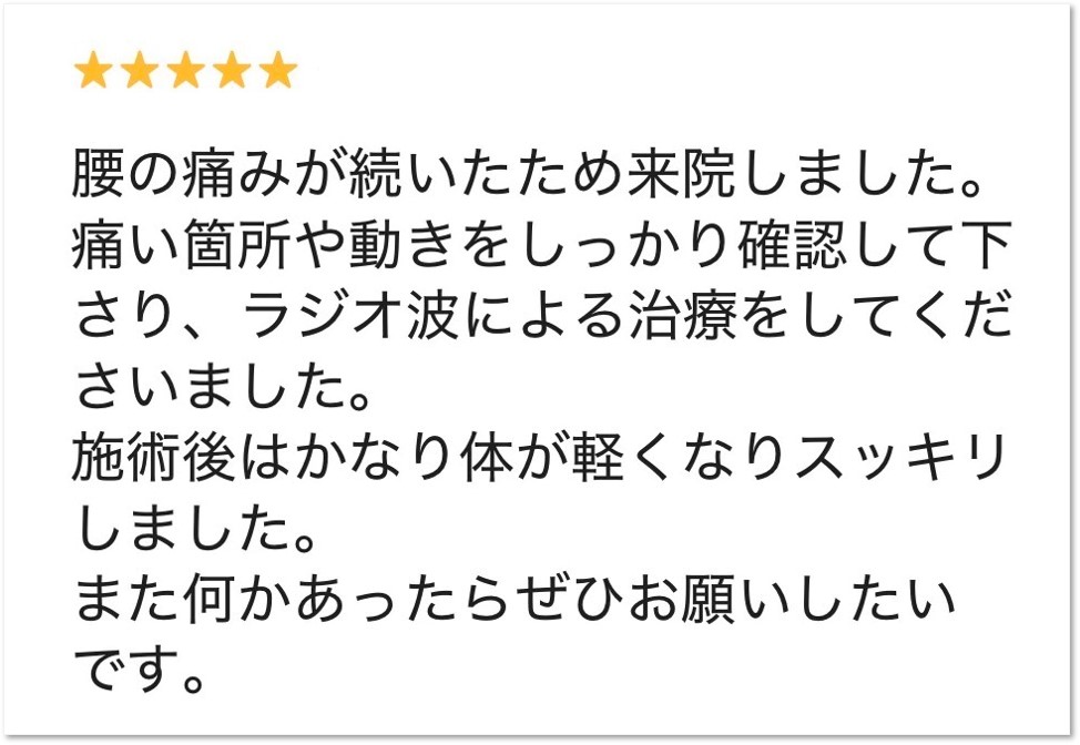大分市在住 腰痛でお悩みの20代女性からいただいたGoogleクチコミ