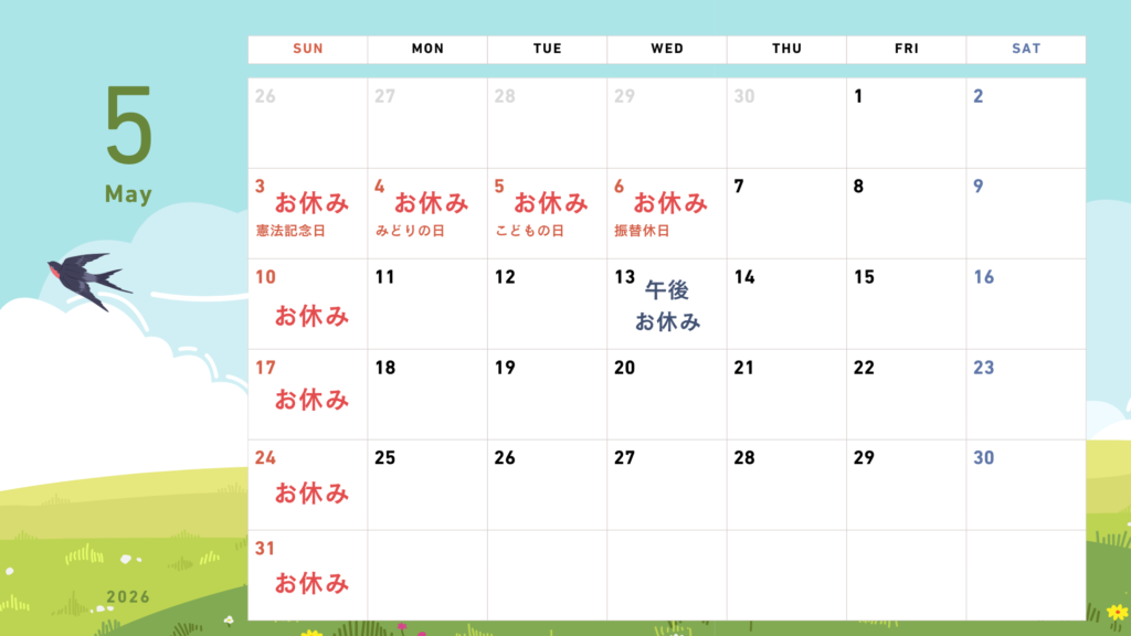2026年5月の営業カレンダー｜5月13日（水）は午後休診