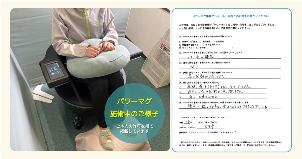 パワーマグ施術を受けた方（大分市・40代女性）の施術中のご様子と、感想アンケート
