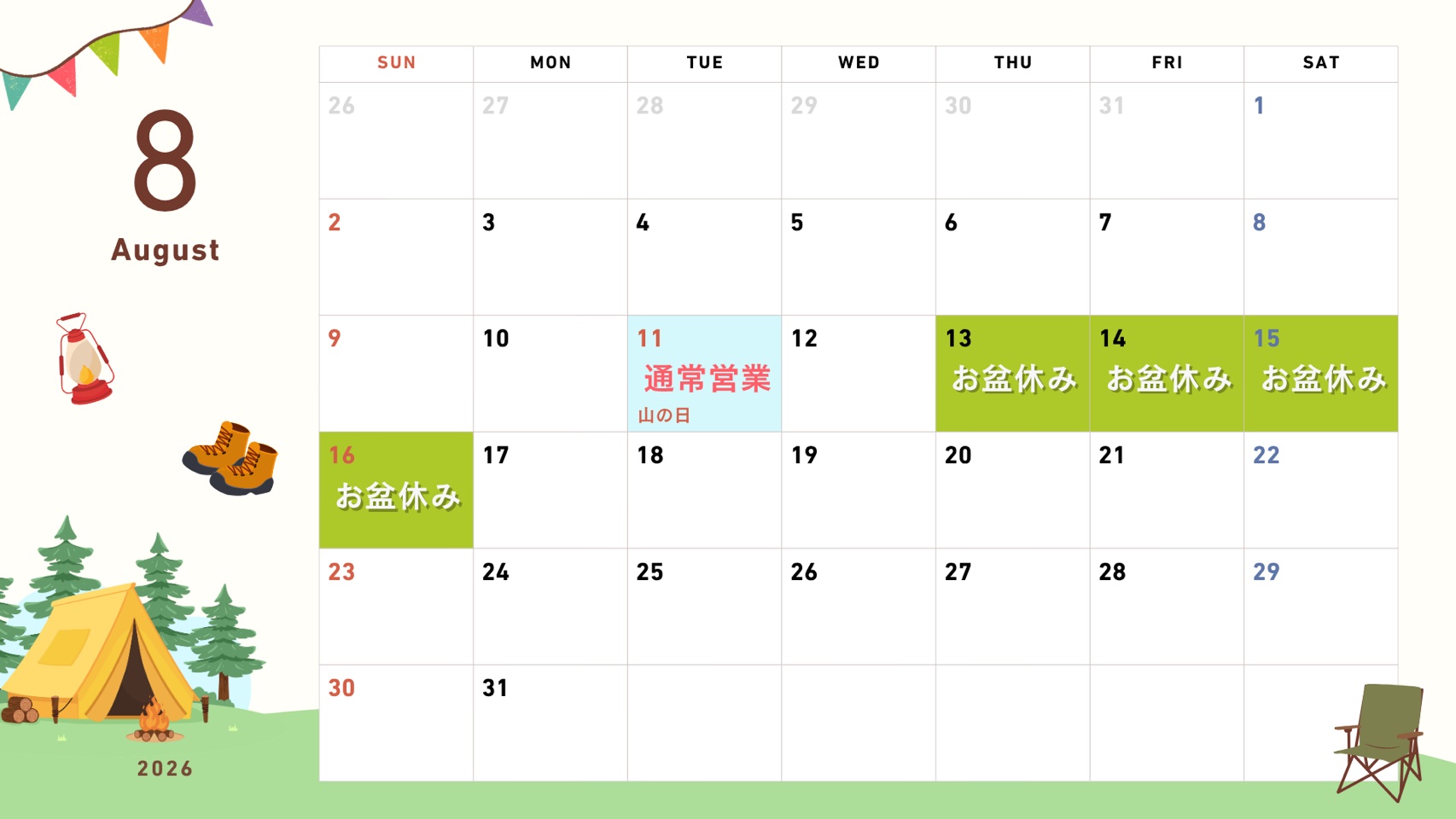 大分ごとう整骨院｜令和８年８月のスケジュール
