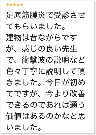 大分市在住 1年以上続く踵の痛みでお悩みの50代女性からいただいたGoogleクチコミ