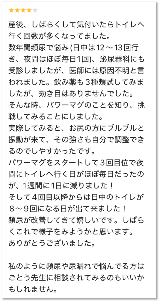 パワーマグ施術を受けた方（大分市・40代女性）のGoogleクチコミ