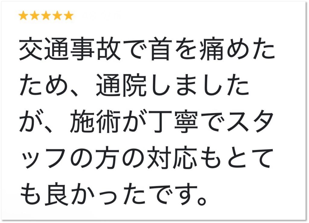 大分市 交通事故で首を痛めた男性からいただいたGoogleクチコミ