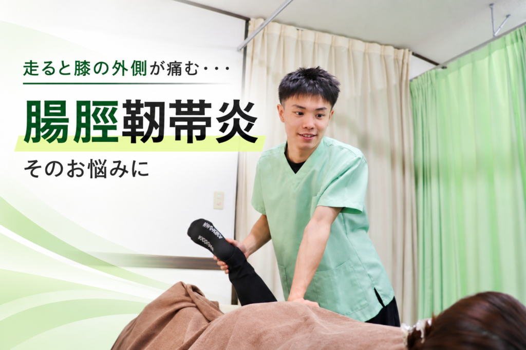 Oita Goto Seikotsuin Iliotibial band syndrome top image