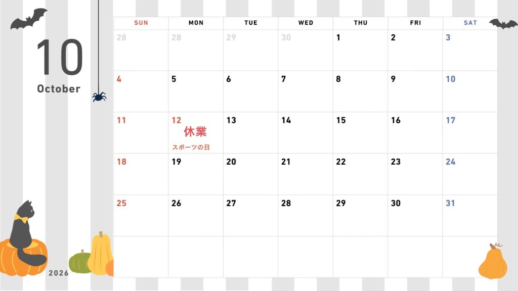 大分ごとう整骨院の令和8年10月の営業予定