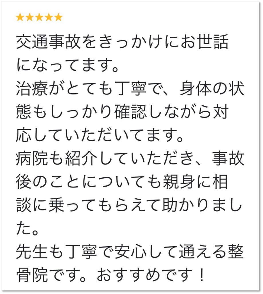 大分市 交通事故のケガで通院中の方からいただいたGoogleクチコミ